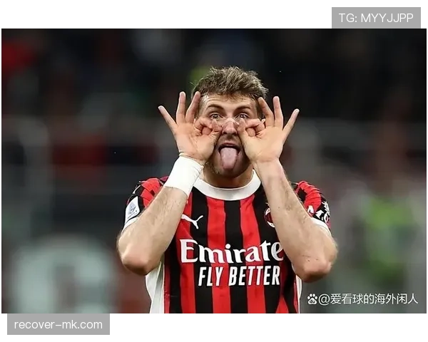 米兰防守数据亮眼，稳固后防成球队成功关键